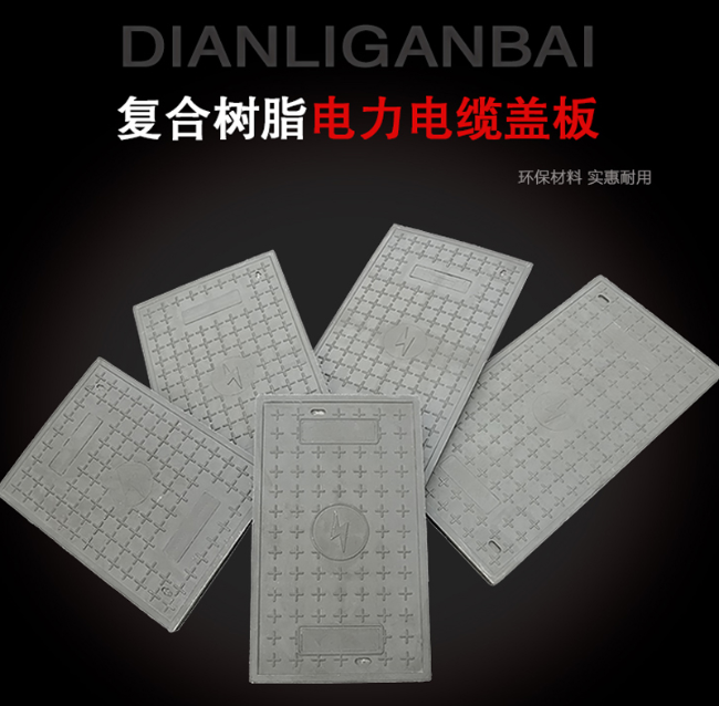 富平树脂复合电力盖板展示